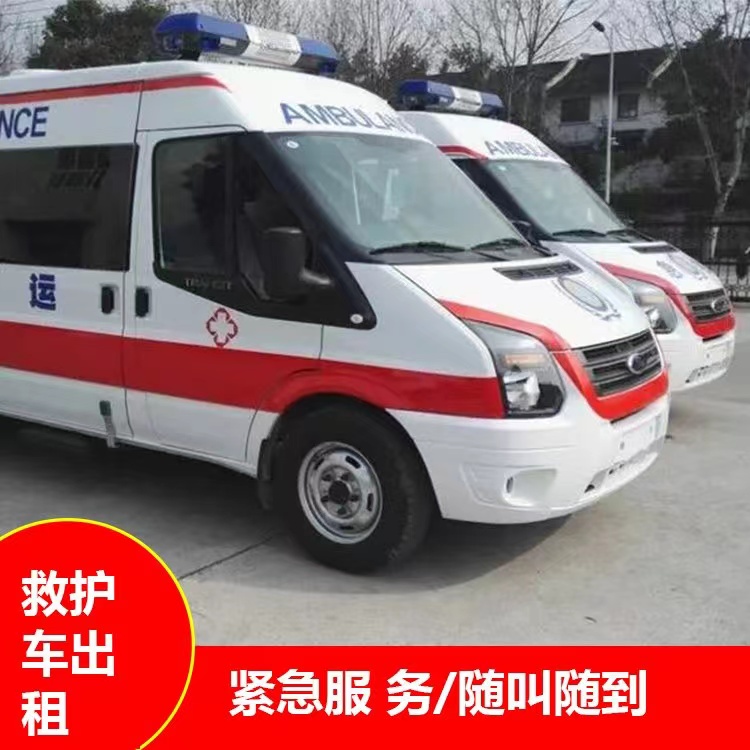 义安行动不便救护车出租