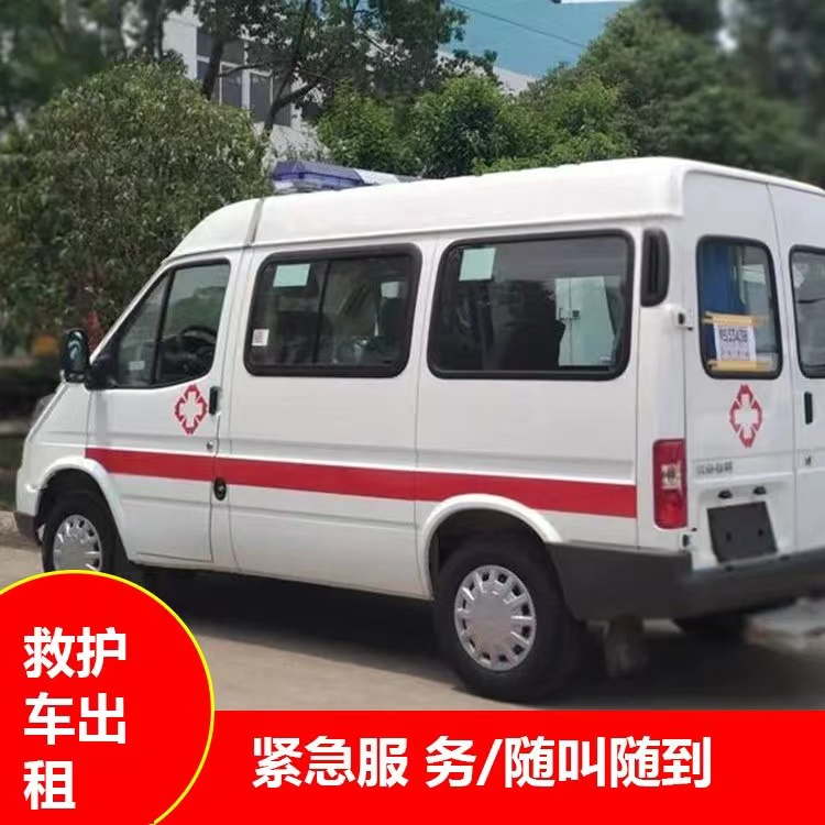 义安重症监护救护车出租护送